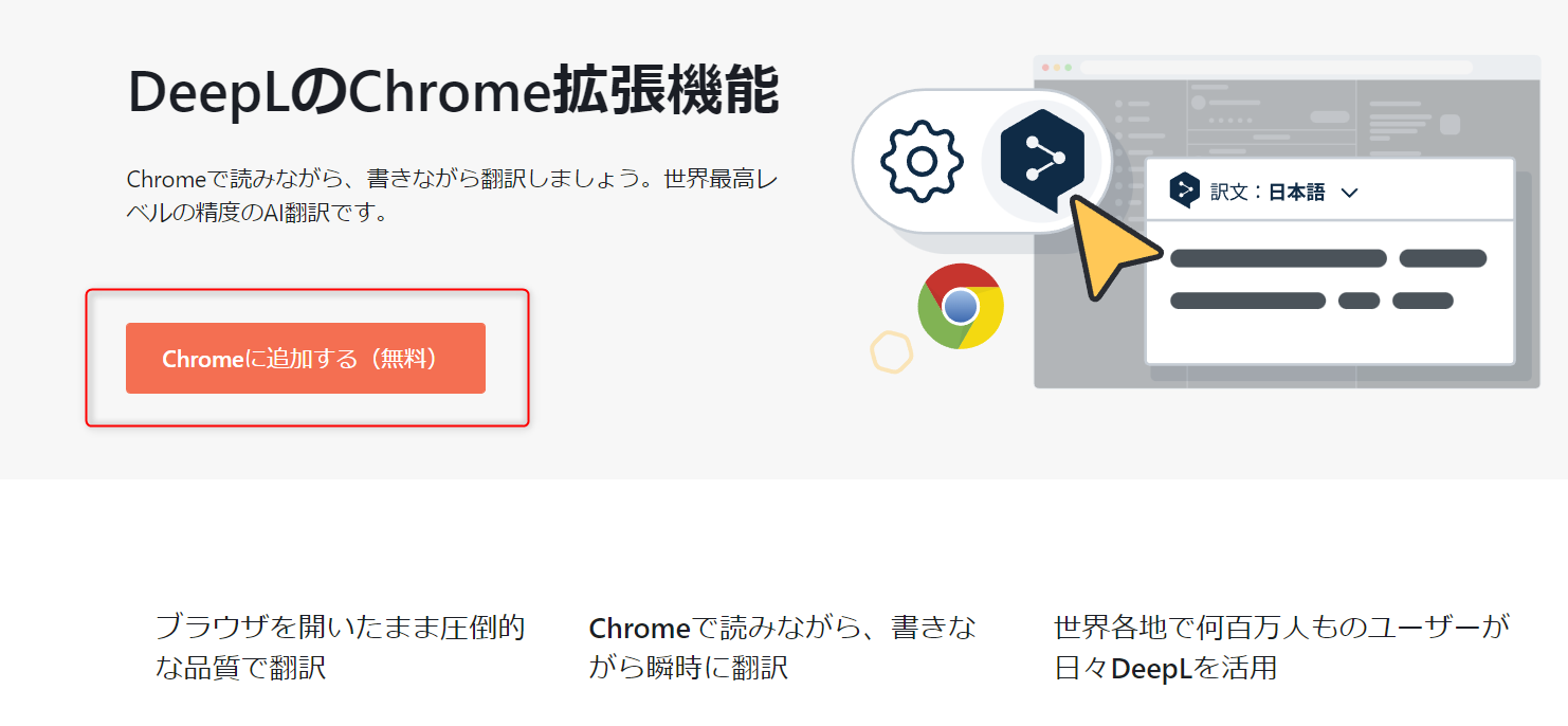 Chromeの拡張機能の追加画面